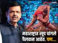 कुस्तीमध्ये महाराष्ट्र सर्वात पुढे दिसावा; मुख्यमंत्री देवेंद्र फडणवीस यांची अपेक्षा - Marathi News | Maharashtra should be at the forefront in wrestling Chief Minister Devendra Fadnavis hopes | Latest pune News at Lokmat.com