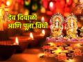 Dev Diwali 2023: मार्गशीर्ष प्रतिपदेला साजरी करतात देवदिवाळी; ती कशी आणि का साजरी करायची ते जाणून घ्या! - Marathi News | Dev Diwali 2023: Margashirsha Pratipada celebrates Dev Diwali; Learn how and why to celebrate it! | Latest bhakti News at Lokmat.com