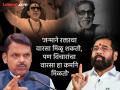 'बाळासाहेबांचा ढाण्या वाघ एकनाथ शिंदे आमच्यासोबत, विचारांचा वारसा महायुतीकडे’; देवेंद्र फडणवीसांचा उद्धव ठाकरेंना टोला - Marathi News | BMC Election 2026: 'Eknath Shinde, the tiger of Balasaheb, is with us, the legacy of ideas goes to the Mahayuti'; Devendra Fadnavis hits out at Uddhav Thackeray | Latest mumbai News at Lokmat.com