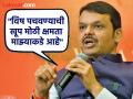 "ज्यादिवशी लोक मला घरी पाठवतील, त्यादिवशी..."; फडणवीसांनी सांगितला प्लॅन - Marathi News | "On the day the people send me home, on the day i will go home"; Devendra Fadnavis told the Retirement plan | Latest maharashtra News at Lokmat.com