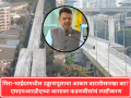 Mira-Bhayander Flyover: मीरा भाईंदरमधला व्हायरल झालेला 'तो' अजब पूल असा का बनला? खुद्द CM फडणवीसांनी केला खुलासा - Marathi News | Mira-Bhayander Flyover Row: CM Devendra Fadnavis Cites Lack of Space for Narrowing Lanes | Latest maharashtra News at Lokmat.com