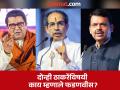 दोन्ही ठाकरेंचं असं आहे की आपण त्यांना लाडकं म्हणावं, पण...; मुख्यमंत्र्यांच्या उत्तराने भुवया उंचावल्या - Marathi News | CM Devendra Fadnavis made a statement about Uddhav Thackeray and Raj Thackeray | Latest maharashtra News at Lokmat.com