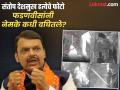 संतोष देशमुखांच्या हत्येचे फोटो आधीच बघितले होते का? CM फडणवीस म्हणाले... - Marathi News | When did Chief Minister Devendra Fadnavis see the photos and videos of Santosh Deshmukh's murder? | Latest maharashtra News at Lokmat.com