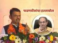 "तुमको मिर्ची लगी तो मै क्या करूं..."; देवेंद्र फडणवीसांचा उद्धव ठाकरेंना सणसणीत टोला - Marathi News | Devendra Fadnavis slams Uddhav Thackeray over unopposed win in Dhule Municipal Election 2026 | Latest dhule News at Lokmat.com
