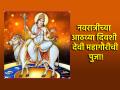 Navratri 2025: नवरात्रीच्या आठव्या दिवशी पुजा करा महागौरीची, सोबतच म्हणा 'हे' स्तोत्र! - Marathi News | Navratri 2025: Worship Mahagauri on the eighth day of Navratri, along with chanting 'He' Stotra! | Latest bhakti News at Lokmat.com