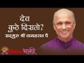 देव कुठे दिसतो? - Marathi News | Where does God appear? | Latest bhakti Videos at Lokmat.com