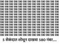 फोटोत 5 सेकंदात 580 नंबर शोधण्याचं आहे चॅलेंज, बघा तुम्हाला जमतं का! - Marathi News | Optical Illusion: Find the number 580 in the picture in 5 seconds! | Latest social-viral News at Lokmat.com