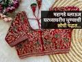स्टोन - धागा वर्क असणारे महागडे ब्लाऊज घरीच धुण्याची नवी ट्रिक - ड्रायक्लिनिंगची गरज नाही, पैशांची बचत... - Marathi News | Tips & Tricks To Wash Stone Work & Thread Work Blouse At Home How To Wash Fancy Blouse At Home Blouse Cleaning Process | Latest sakhi News at Lokmat.com