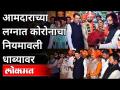 आमदाराच्या लग्नात कोरोनाचा नियमावली धाब्यावर | Pune MLA Ram Satpute's Marriage Ceremony - Marathi News | Corona's rules at MLA's wedding | Pune MLA Ram Satpute's Marriage Ceremony | Latest maharashtra Videos at Lokmat.com