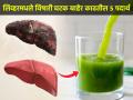 लिव्हर डिटॉक्स करतील ५ पदार्थ; जीवघेण्या आजारांचा टळेल धोका, विषारी घटक बाहेर निघतील - Marathi News | 5 Foods That Cleanse Or Detox Liver Naturally : How To Detox Your Liver Naturally | Latest sakhi News at Lokmat.com