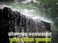 Maharashtra Monsoon Update: कोकण, मराठवाड्यासह या भागांमध्ये मुसळधार पावसाची शक्यता, पुढील पाच दिवसांचा हवामान अंदाज - Marathi News | Maharashtra Monsoon Update: Heavy rains likely in these parts including Konkan, Marathwada, weather forecast for next five days | Latest agriculture News at Lokmat.com