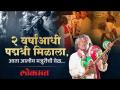 २ वर्षांआधी पद्मश्री मिळाला, आता आलीय मजुरीची वेळ.. - Marathi News | Got Padma Shri 2 years ago, now it's time to get paid.. | Latest maharashtra Videos at Lokmat.com