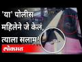 पोलीस महिलेल्या तत्परतेमुळे असा वाचला महिलेचा जीव Women Police Save Life of Women Mumbai Local Train - Marathi News | Due to the promptness of the police woman, the life of the woman was saved. Women Police Save Life of Women Mumbai Local Train | Latest maharashtra Videos at Lokmat.com