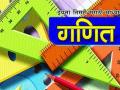 हुकूमशाहीने गणित इंग्रजीतून शिकणे, शिकविणे कायमचे थांबवा! - Marathi News | Stop learning math English, dictate permanently! | Latest editorial News at Lokmat.com