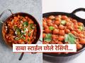 ढाबास्टाइल पंजाबी छोले घरी करण्यासाठी पाहा ढाब्यावरचीच खास युक्ती, रेसिपीही सोपी आणि चमचमीत - Marathi News | Dhaba style chhole recipe you can cook at home | Latest sakhi News at Lokmat.com