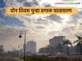 Republic Day Weather : प्रजासत्ताक दिनी राज्यातील 'या' भागात पावसाची शक्यता, वाचा हवामान अंदाज  - Marathi News | Latest News light Rain in same parts of the maharashtra on Republic Day, read weather forecast | Latest agriculture News at Lokmat.com