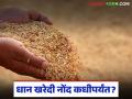 आधारभूत धान खरेदी नोंदणीला दिली मुदतवाढ; आता 'या' तारखेपर्यंत करता येणार नोंदणी - Marathi News | Extension of registration for paddy purchase on msp; Now registration can be done till 'this' date | Latest agriculture News at Lokmat.com
