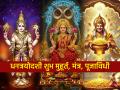 Dhanteras 2025: धनत्रयोदशीला पूजा कशी करावी? 'या' शुभ मुहूर्तावर मंत्रांनी करा धन्वंतरीसह लक्ष्मी-कुबेराची विधिवत पूजा! - Marathi News | Dhan Teras 2025: On this auspicious occasion of Dhantrayodashi, perform the ritual worship of Lakshmi-Kubera along with Dhanvantari along with mantras! | Latest bhakti News at Lokmat.com
