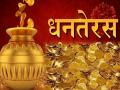 धनत्रयोदशीला स्वस्त सोने खरेदीची संधी; उद्यापासून सुरु होतेय मोदी सरकारची स्कीम - Marathi News | buy cheap gold on Dhantrayodashi; Modi government's scheme from tomorrow | Latest national Photos at Lokmat.com