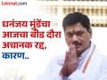 माझा आजचा दौरा जड अंतःकरणाने रद्द करावा लागतो आहे; कारण सांगत धनंजय मुंडेंनी दिली माहिती - Marathi News | I have to cancel my shirur kasar visit today ncp Dhananjay Munde gave information | Latest beed News at Lokmat.com