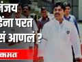 धनंजय मुंडेंना परत कसं आणलं? - Marathi News | How did Dhananjay bring Munde back? | Latest politics Videos at Lokmat.com