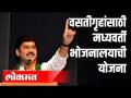 वसतीगृहांसाठी मध्यवर्ती भोजनालयाची योजना - Marathi News | Planning a central eatery for hostels | Latest politics Videos at Lokmat.com