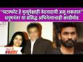 Famous Actor Announces Divorce in 2nd Marriage | धनुषनंतर या प्रसिद्ध अभिनेत्याचाही काडीमोड | - Marathi News | Famous Actor Announces Divorce in 2nd Marriage | Kadimod of this famous actor after Dhanush | Latest filmy Videos at Lokmat.com