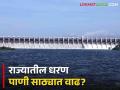Maharashtra Dam Storage : तुमच्या जवळच्या धरणात किती पाणी आलं? जाणून घ्या सविस्तर  - Marathi News | Latest News jayakwadi, gangapur, ujani, koyana How much water came in dam near you? Know in detail  | Latest agriculture News at Lokmat.com
