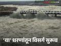 Maharashtra Dam Discharged : राज्यातील 'या' 18 मोठ्या धरणांतून विसर्ग सुरूच, वाचा सविस्तर  - Marathi News | latest news Maharashtra Dam Discharged Discharge continues from 18 big dams in maharashtra, read in detail  | Latest agriculture News at Lokmat.com