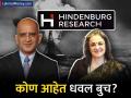 Hindenburg Report : Hindenburg मध्ये नाव आलेले SEBI प्रमुखांचे पती धवल बुच कोण, का माधबी बुच यांच्यासोबत आले निशाण्यावर? - Marathi News | Who is Dhaval Buch husband of SEBI chief madhabi puri buch named in Hindenburg who is he know details Unilever | Latest business Photos at Lokmat.com