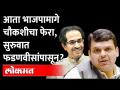 ठाकरेंचा पलटवार,आता BJP नेत्यांमागे चौकशीचा फास, सुरुवात फडणवीसांपासून? Shivsena vs BJP |Maharashtra - Marathi News | Thackeray's retaliation, now the trap of inquiry behind BJP leaders, starting from Fadnavis? Shivsena vs BJP | Maharashtra | Latest maharashtra Videos at Lokmat.com