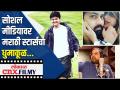 सोशल मीडियावर मराठी स्टार्सचा धुमाकूळ | Sonalee Kulkarni,Sachin Pilgaonkar And Other Marathi Stars - Marathi News | Marathi stars on social media | Sonalee Kulkarni, Sachin Pilgaonkar And Other Marathi Stars | Latest filmy Videos at Lokmat.com