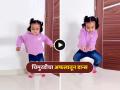 VIDEO: 'धुरंधर' फिव्हर सुरूच! चिमुरडीचा FA9LA गाण्यावरील जबरदस्त डान्स सोशल मीडियावर VIRAL - Marathi News | viral video dhurandhar fever continues small girl amazing dance on the song FA9LA goes viral on social media | Latest social-viral News at Lokmat.com