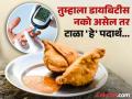 भारतात 'या' ५ पदार्थांमुळे वाढत आहे डायबिटीसचा धोका, ICMR च्या रिसर्चमधून धक्कादायक खुलासा! - Marathi News | In India, the risk of diabetes is increasing due to these 5 foods, a shocking revelation from ICMR's research! | Latest health News at Lokmat.com