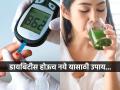 डायबिटिस होण्यापूर्वी ‘एवढं’ कराच, शुगर वाढल्यानंतर औषधं घेण्यापेक्षा आधीच करा हा सोपा उपाय - Marathi News | Ayurveda nutritionist shares best remedies to control blood sugar levels in both prediabetic and diabetic patients | Latest sakhi News at Lokmat.com
