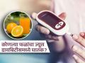 तीन अशी फळं ज्यांचे ज्यूस डायबिटीसमध्ये घातक, ज्यूस पिऊन वाढते शुगर-जावं लागतं दवाखान्यात - Marathi News | Dietitian tells these 3 fruit juices that are bad in diabetes | Latest sakhi News at Lokmat.com