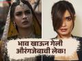 Chhaava Movie : 'छावा'मधली 'ती' सुंदरी कोण? अभिनयाबरोबरच होतेय सौंदर्याची चर्चा - Marathi News | chhaava movie diana penty as daughter of aurangzeb seeking attention | Latest filmy Photos at Lokmat.com