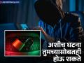 'तुम्ही मनी लॉड्रिंग, मानवी तस्करीत...", वैज्ञानिकाला एक व्हिडीओ कॉल अन् गमावले ७१ लाख - Marathi News | By making a digital arrest, cybercriminals took Rs 71 lakh from a scientist | Latest crime News at Lokmat.com