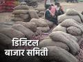 Agriculture News : कांद्यासह शेतमाल खरेदी-विक्रीची माहिती, पारनेर ठरणार पहिली डिजिटल बाजार समिती - Marathi News | Latest News Onion buying and selling transactions online in parner digital market yard | Latest agriculture News at Lokmat.com