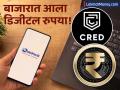 बाजारात डिजीटल रुपया लाँच! मोबिक्विक आणि क्रेडकडून सादर; चलन कागदी नोटांपेक्षा किती वेगळे? - Marathi News | Digital Rupee launched in the market! Presented by Mobikwik and Cred; How different is the currency from paper notes? | Latest business Photos at Lokmat.com