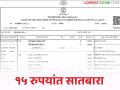 आता सातबाऱ्यावर नको तलाठ्याचा सही-शिक्का; १५ रुपयांतच 'इथे' मिळणार डिजिटल सहीचा सातबारा - Marathi News | Now, no need for Talathi's signature and stamp on Satbara; 'Here' you can get Satbara with digital signature for just Rs 15 | Latest agriculture News at Lokmat.com
