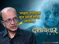 "दशावतारचं शूटिंग करण्याआधीच मला चिकनगुनिया झाला, त्यामुळे..."; दिलीप प्रभावळकरांनी सांगितला खास किस्सा - Marathi News | Dilip Prabhavalkar tells a special story about before shooting dashavtar he got chickengunya | Latest filmy News at Lokmat.com
