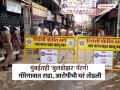 गोरेगावात तुफान राडा, पोलिसांची थेट बुलडोझर कारवाई; सोमय्या घटनास्थळी 'हनुमान चालीसा' पठण करणार - Marathi News | goregaon clash sparks tension bulldozer action in mumbais dindoshi area bmc marathi news | Latest mumbai News at Lokmat.com