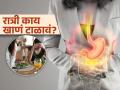 न्यूट्रिशनिस्टनुसार रात्रीच्या जेवणात 'या' ५ गोष्टी खाल्ल्या तर पोटात होते गडबड, पाहा काय टाळावं! - Marathi News | You should never eat these 5 foods in dinner tells nutritionist | Latest sakhi News at Lokmat.com