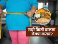 वजन कमी करत असताना रात्री किती वाजता जेवायला हवं? योग्य वेळ पाळा अन् लठ्ठपणा टाळा! - Marathi News | Doctor told best time to eat dinner for weight loss | Latest sakhi News at Lokmat.com