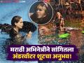 "तासन्तास श्वासावर नियंत्रण ठेवणं अन्...", मराठी अभिनेत्रीने सांगितला 'राजा शिवाजी' सिनेमातील 'त्या' अंडरवॉटर सीनचा थरारक अनुभव - Marathi News | marathi actress disha pardeshi shares thrilling experience of underwater scene in the raja shivaji movie | Latest filmy News at Lokmat.com