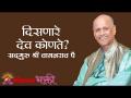 दिसणारे देव कोणते? - Marathi News | What is the visible God? | Latest bhakti Videos at Lokmat.com