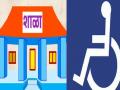 राज्यभरातील दिव्यांगांच्या शाळांना पुन्हा रेड सिग्नल, मुलांचा होतोय कोंडमारा; सामाजिक न्यायकडूनच अन्याय - Marathi News | Schools for the disabled are not allowed across the state | Latest kolhapur News at Lokmat.com