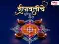 Happy Diwali 2025 Wishes: दिवाळीच्या हार्दिक शुभेच्छा, मराठी ग्रीटिंग्स, Images, Facebook, Whatsapp Status च्या माध्यमातून देऊन आनंदात साजरा करा दीपावलीचा सण! - Marathi News | Happy Diwali 2025 Wishes: Celebrate the festival of Diwali with joy by sending warm Diwali wishes, Marathi greetings, Images, Facebook, Whatsapp Status! | Latest bhakti Photos at Lokmat.com