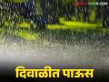 राज्याच्या हवामानात बदल होणार; रजेवर गेलेला पाऊस दिवाळीत 'या' भागात हजेरी लावणार - Marathi News | There will be a change in the state's weather; Rains that have gone on leave will appear in 'these' areas during Diwali | Latest agriculture News at Lokmat.com